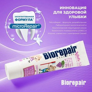 БИОРЕПЕЙР Зубная паста детская с экстрактом винограда Biorepair Kids 50 мл