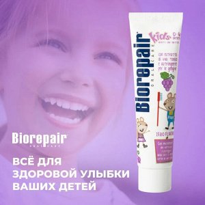 Biorepair Зубная паста для детей с экстрактом винограда Biorepair Kids 50 мл