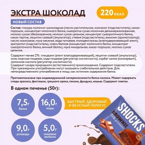 Протеиновый брауни без сахара FitnesSHOCKS!, 50 гр