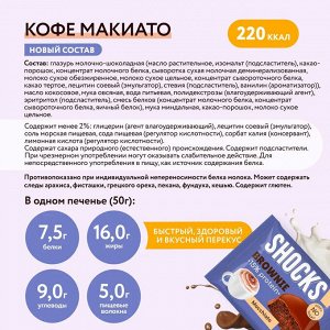 Протеиновый брауни без сахара FitnesSHOCKS!, 50 гр