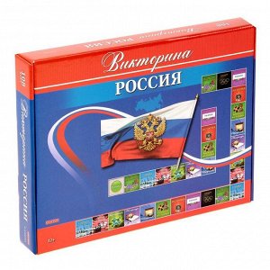 Викторина "Россия"