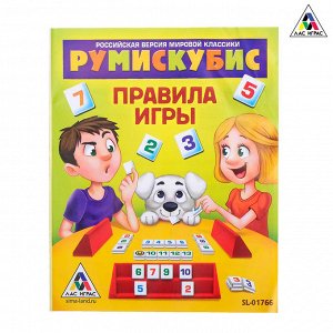 Настольная игра «Румискубис»