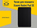 Чехол для планшета Xiaomi Redmi Pad SE Оригинал