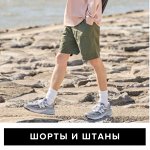 UNIQLO — мужские шорты, штаны и джинсы