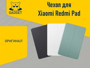 Чехол для планшета Xiaomi Redmi Pad Чёрный Оригинал