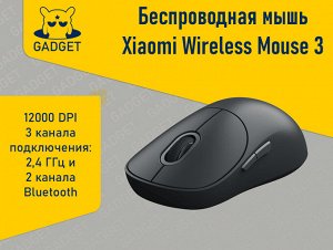 Беспроводная мышь Xiaomi Wireless Mouse 3 XMWXSB03YM