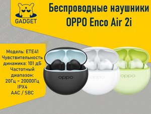 Беспроводные наушники OPPO ENCO Air 2i (ETE41)