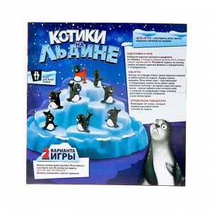 Настольная игра «Котики на льдине»