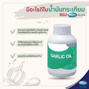 Mega we care Mega Garlic oil Чесночное масло 100 capsules