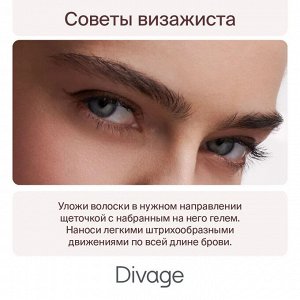 Divage Гель для бровей Fixing Brow Gel Ж Товар 01 прозрачный