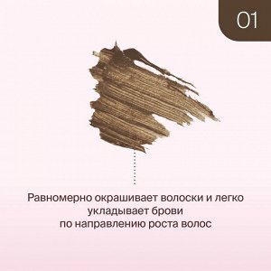 Divage Стойкий Тинт Для Бровей Brow Tint Long-lasting Ж Товар Тон 01 ( акция 1 по 29 июня)