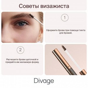 Divage Стойкий Тинт Для Бровей Brow Tint Long-lasting Ж Товар Тон 02 ( акция 1 по 29 июня)