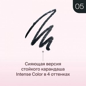 Диваж Карандаш Для Глаз автоматический Intense Color Тон 05 (акция до 31 августа)