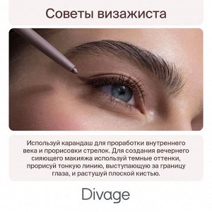 Диваж Карандаш Для Глаз автоматический Intense Color Тон 05 (акция до 31 августа)