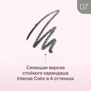 Диваж Карандаш Для Глаз автоматический Intense Color Тон 07 (акция до 31 августа)