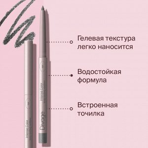 Диваж Карандаш Для Глаз автоматический Intense Color Тон 07 (акция до 31 августа)