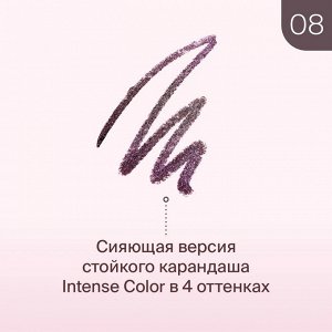 Диваж Карандаш Для Глаз автоматический Intense Color Тон 08 (акция до 31 августа)
