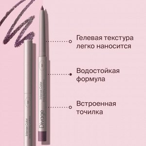 Диваж Карандаш Для Глаз автоматический Intense Color Тон 08 (акция до 31 августа)