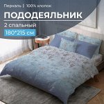 Пододеяльник 2-спальный, перкаль (Кассиопея)