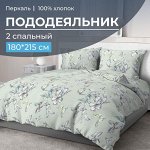 Пододеяльник 2-спальный, перкаль (Астерия, мятный)
