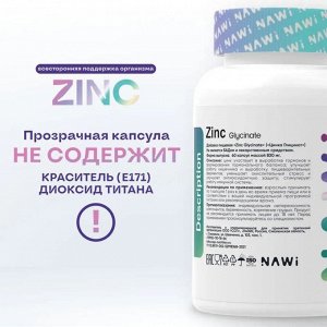Цинк NAWI Zinc Glycinate 30мг - 60 капс.