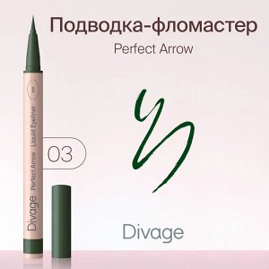 Divage Подводка фломастер С Кистью Perfect Arrow Тон 03 ( акция 1 по 29 июня)