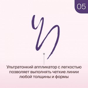 Divage Подводка фломастер С Кистью Perfect Arrow Тон 05 ( акция 1 по 29 июня)