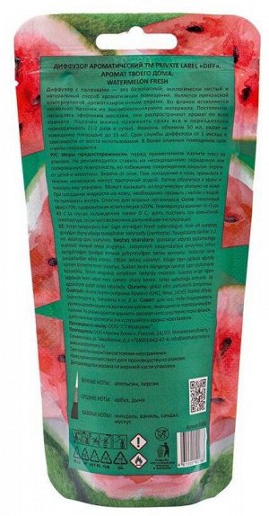 Диффузор ароматический для дома DIFF WATERMELON Сочный арбуз 50 мл