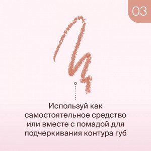 Диваж карандаш для губ Let’s Talk long-lasting lip liner  Тон 03