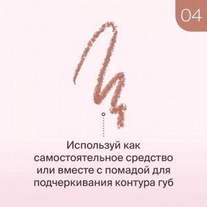 Диваж карандаш для губ Let’s Talk long-lasting lip liner  Тон 04