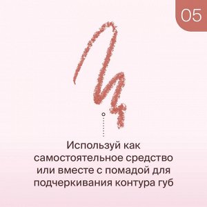 Диваж карандаш для губ Let’s Talk long-lasting lip liner  Тон 05