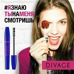 Divage 15 - я знаю ты на меня смотришь