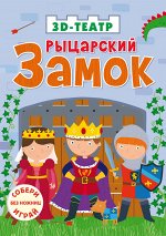 3D-театр