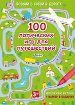 Возьми с собой в дорогу