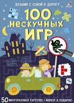 Возьми с собой в дорогу