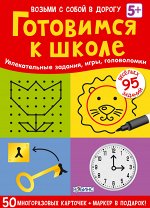 Возьми с собой в дорогу