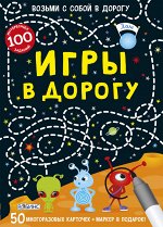 Возьми с собой в дорогу