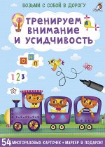 Возьми с собой в дорогу