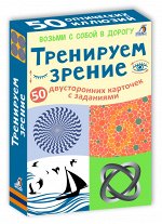 Возьми с собой в дорогу