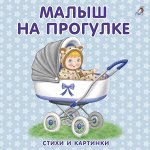 Моя самая первая книжка