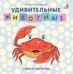 Моя самая первая книжка