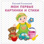 Моя самая первая книжка