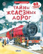 Книги с секретами