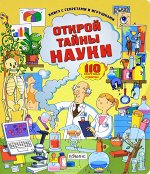 Книги с секретами