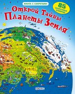 Книги с секретами
