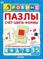 Методика Робинс. Синяя. Пазлы