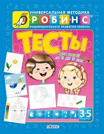 Методика Робинс. Синяя. Разумники