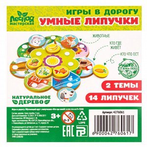 Обучающий круг с липучками «Головоломка. Кто где живёт и кто что ест?»