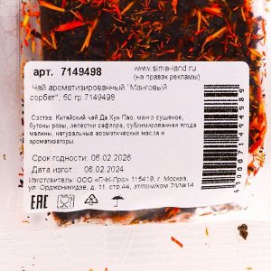 Чай ароматизированный "Манговый сорбет", 50 г