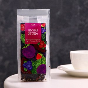Чай ароматизированный "Лесная ягода", 50 г